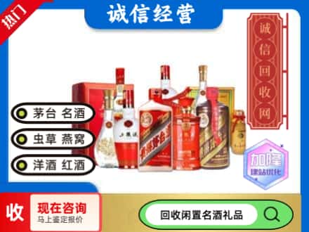 铜川回收名酒