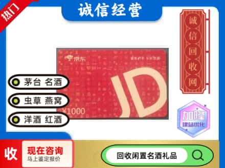 铜川回收京东卡