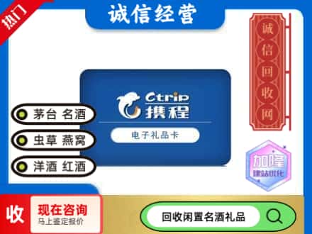 铜川回收携程卡